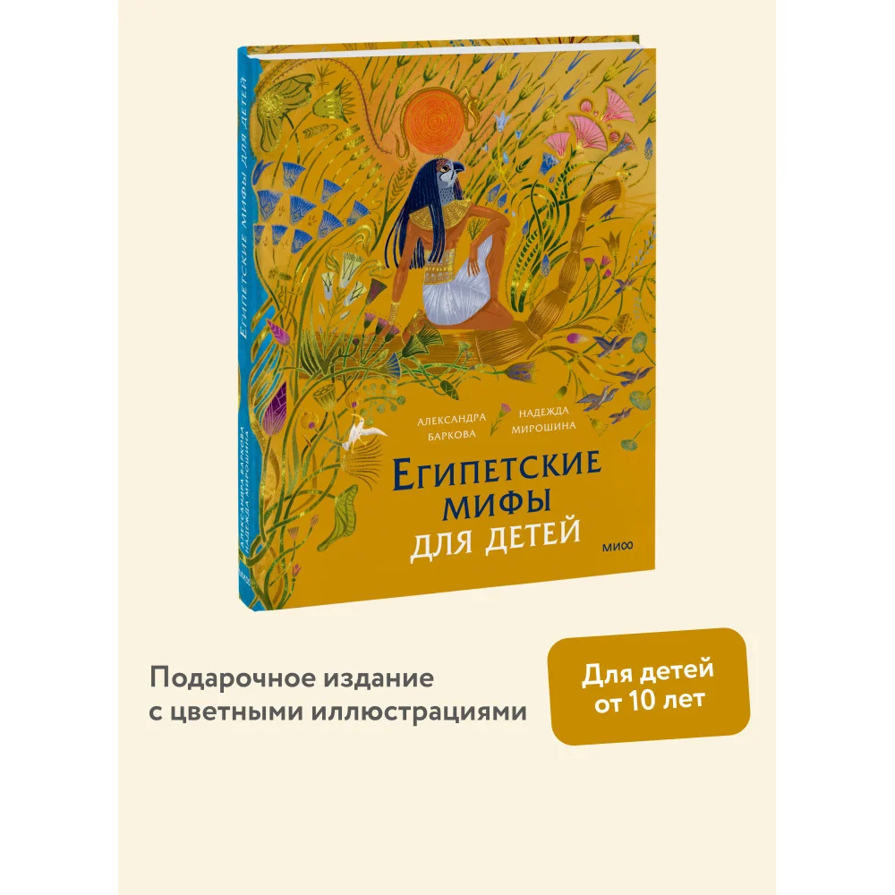 Египетские мифы для детей