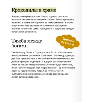 Египетские мифы для детей