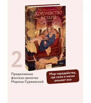 Королевство Бездуш. Lastfata