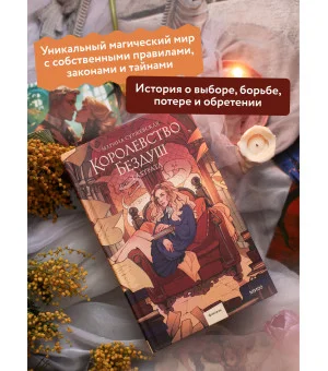 Королевство Бездуш. Lastfata