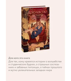 Королевство Бездуш. Lastfata