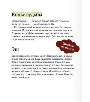 Королевство Бездуш. Lastfata