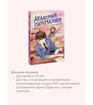 Академия математики. Битва хакеров. Том 2