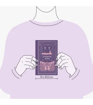 Обыкновенная история. Вечные истории Обыкновенная история. Вечные истории