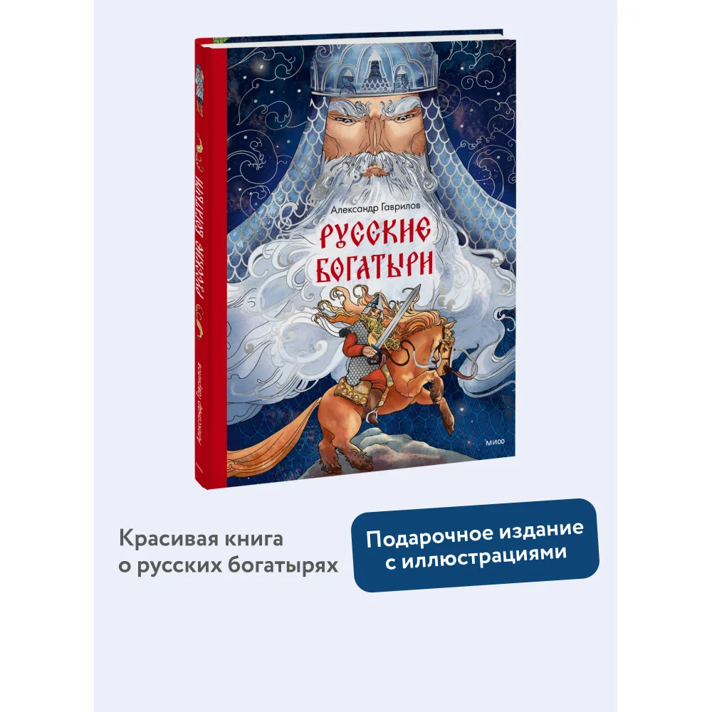 Русские богатыри