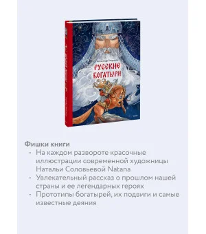 Русские богатыри