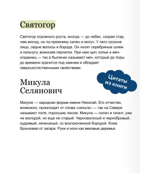 Русские богатыри