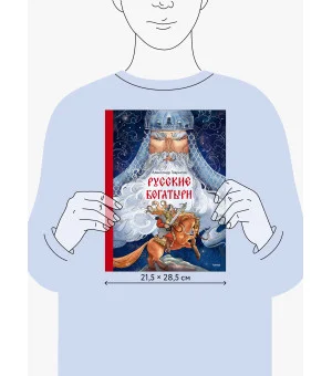 Русские богатыри