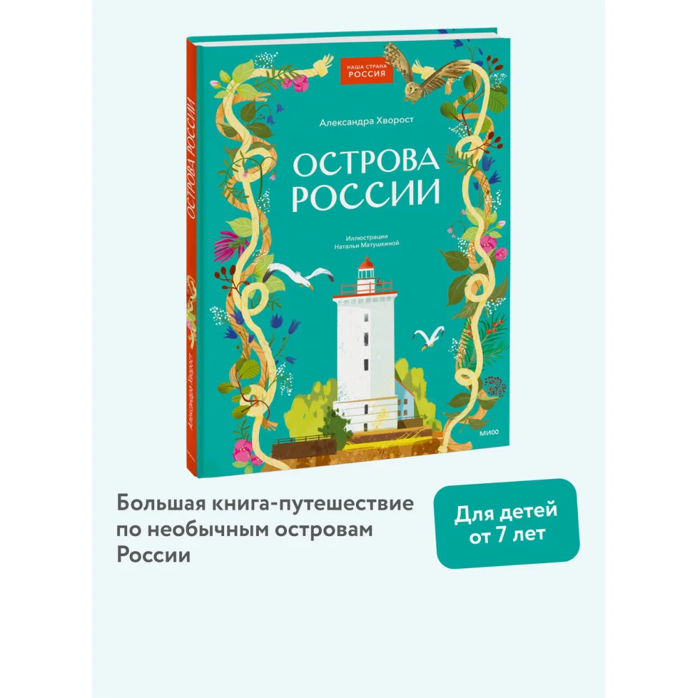 Острова России Острова России