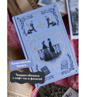 Белые ночи. Вечные истории