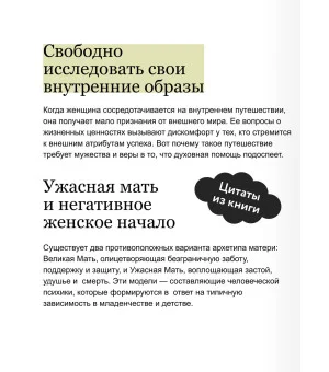 Путешествие героини. Женский путь к целостности Путешествие героини. Женский путь к целостности