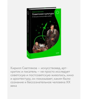 Советская культура. От большого стиля до первых рейвов