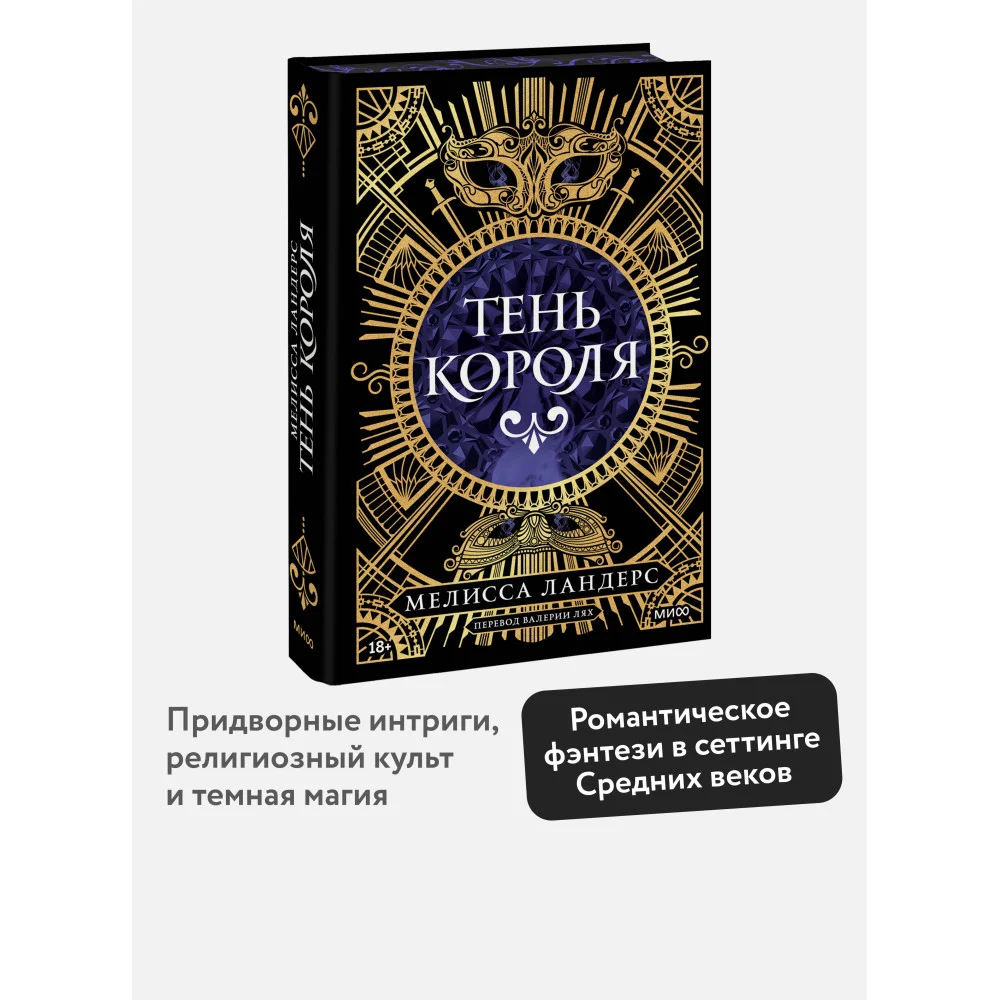 Тень короля Тень короля