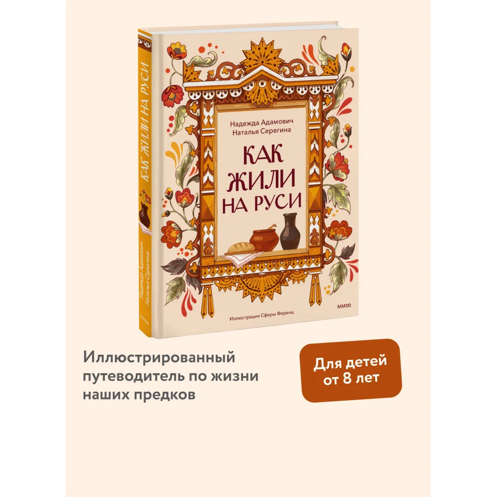 Как жили на Руси Как жили на Руси