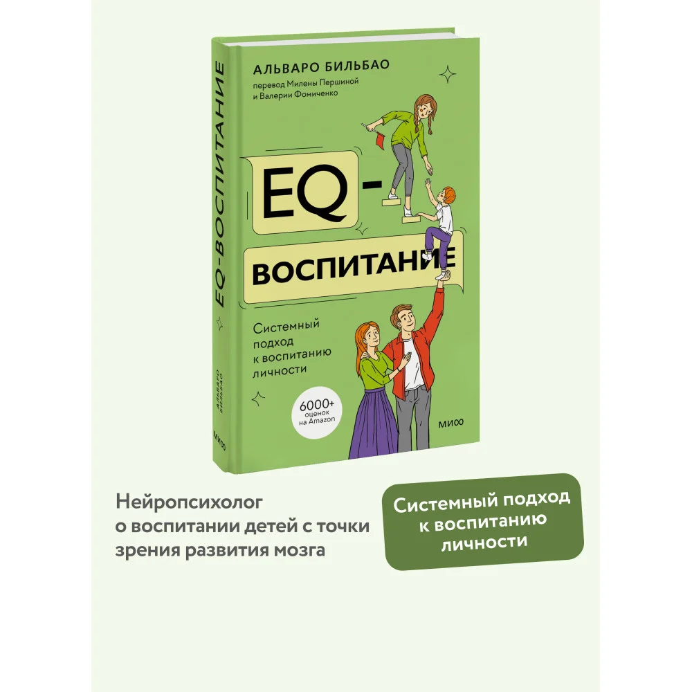 EQ-воспитание. Системный подход к воспитанию личности EQ-воспитание. Системный подход к воспитанию личности