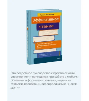 Эффективное чтение. Техники "нечтения" для профессионального роста Эффективное чтение. Техники "нечтения" для профессионального роста
