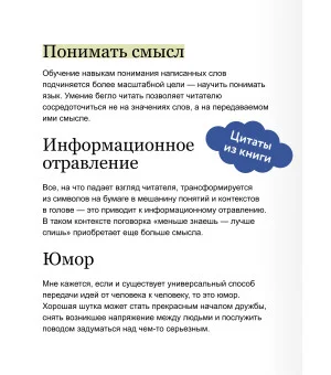 Эффективное чтение. Техники "нечтения" для профессионального роста Эффективное чтение. Техники "нечтения" для профессионального роста