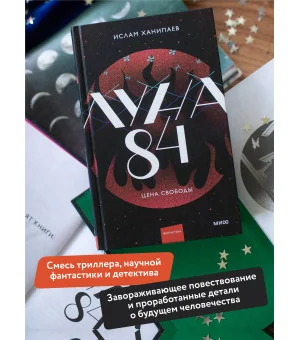 Луна 84. Цена свободы Луна 84. Цена свободы