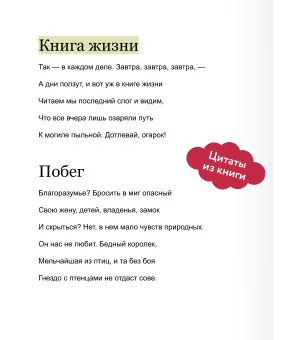 Макбет. Вечные истории