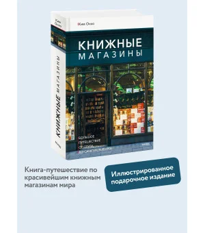 Книжные магазины: большое путешествие от Сеула до Санкт-Петербурга