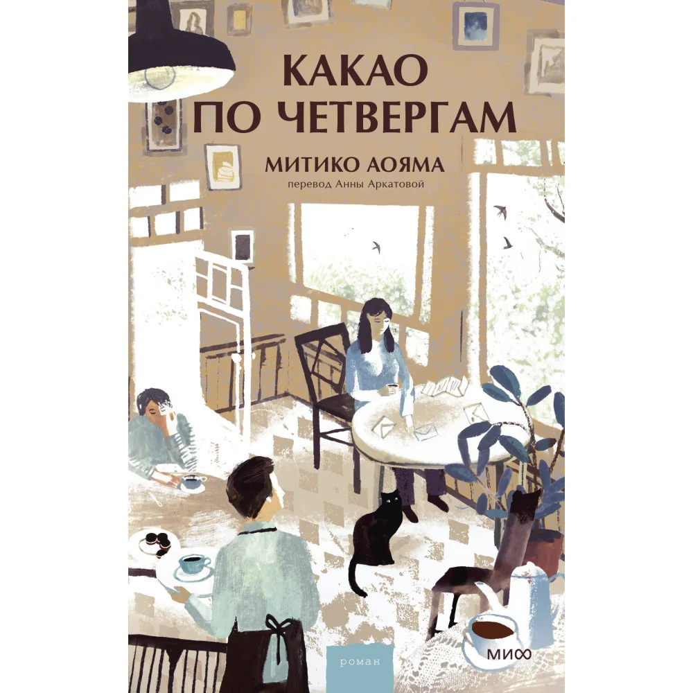 Какао по четвергам Какао по четвергам