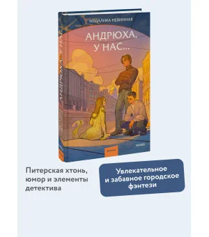 Андрюха, у нас...