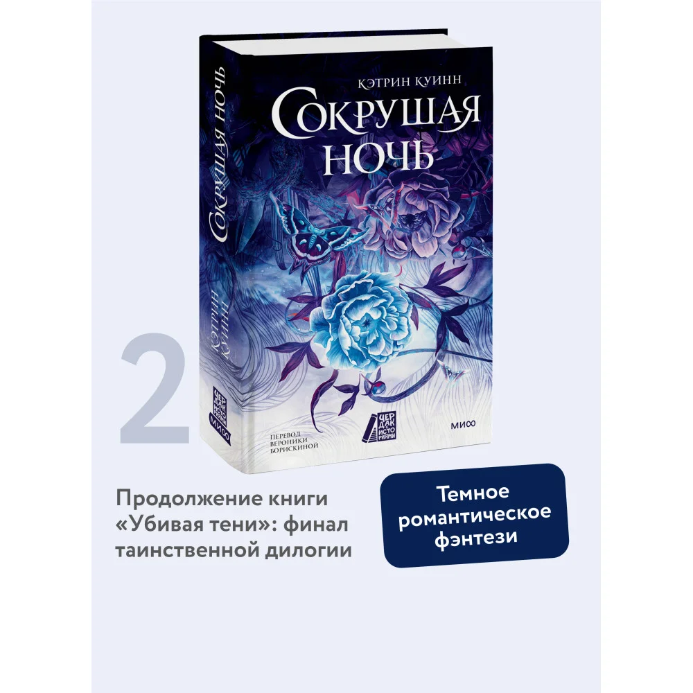 Сокрушая ночь Сокрушая ночь
