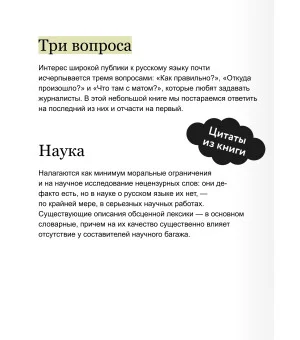 Запретные слова. Заметки лингвистов о русском мате