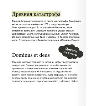 Главное в мировой истории. Эпохи, события, ключевые имена, изобретения