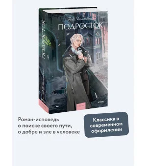 Подросток. Вечные истории. Young Adult