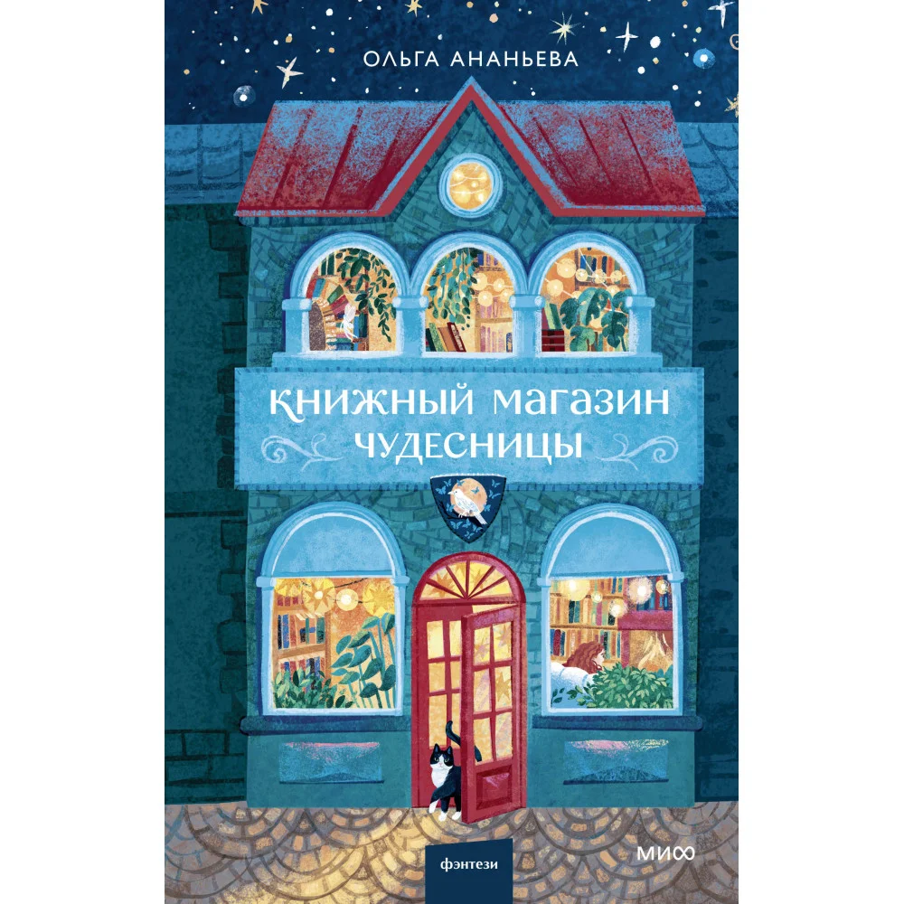 Книжный магазин чудесницы Книжный магазин чудесницы