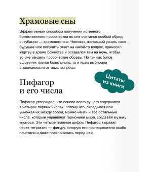 История гаданий и предсказаний. От ворожей и подблюдных песен до астрологии и карт Таро