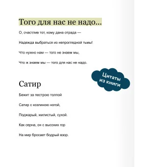 Фауст. Вечные истории