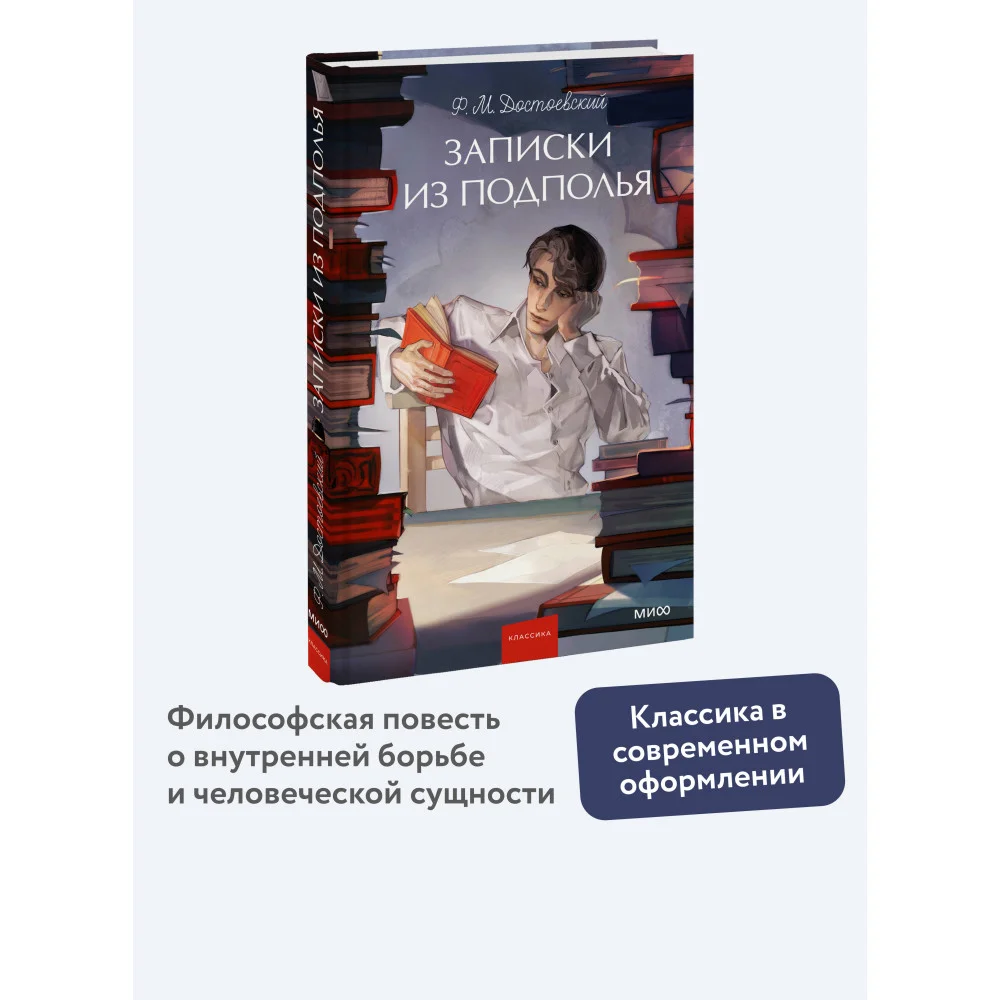 Записки из подполья. Вечные истории. Young Adult Записки из подполья. Вечные истории. Young Adult