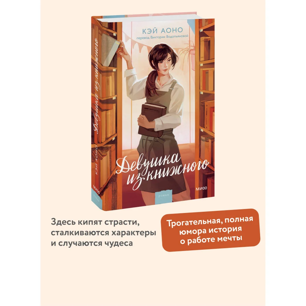 Девушка из книжного Девушка из книжного