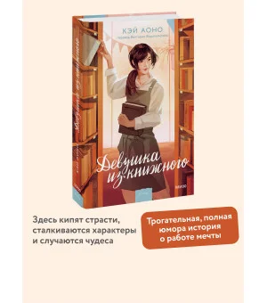 Девушка из книжного