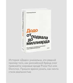 "Додо": от подвала до миллиарда. Как маленькая пиццерия из Сыктывкара стала глобальной компанией "Додо": от подвала до миллиарда. Как маленькая пиццерия из Сыктывкара стала глобальной компанией