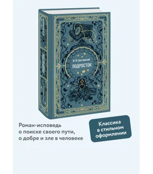 Подросток. Вечные истории Подросток. Вечные истории