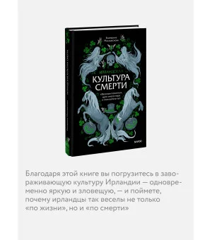 Ирландская культура смерти. «Веселые поминки», духи иного мира и похитители тел
