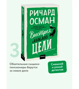 Выстрел мимо цели. Покетбук