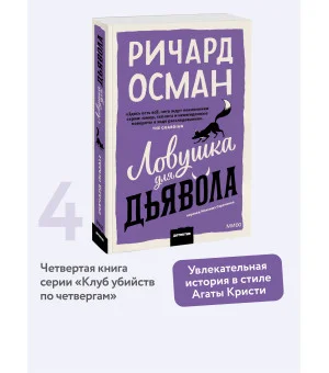 Ловушка для дьявола. Покетбук