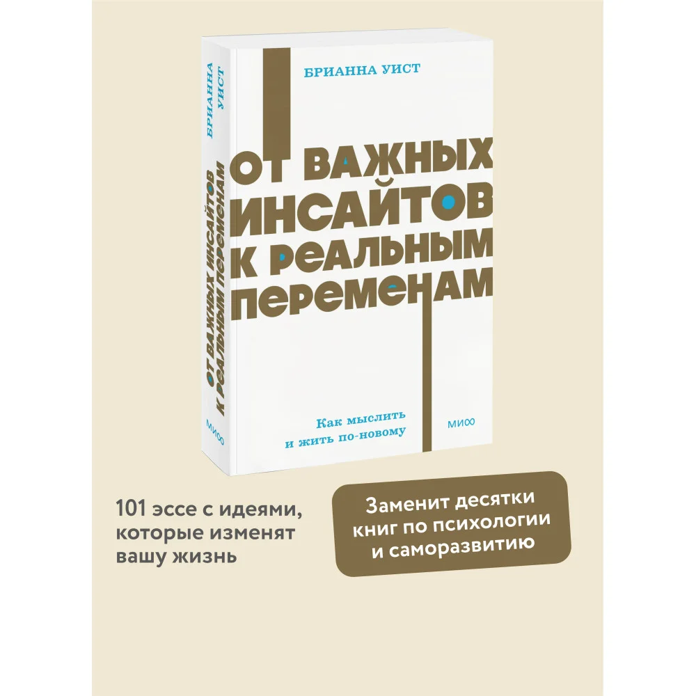 От важных инсайтов к реальным переменам. Как мыслить и жить по-новому. NEON Pocketbooks От важных инсайтов к реальным переменам. Как мыслить и жить по-новому. NEON Pocketbooks