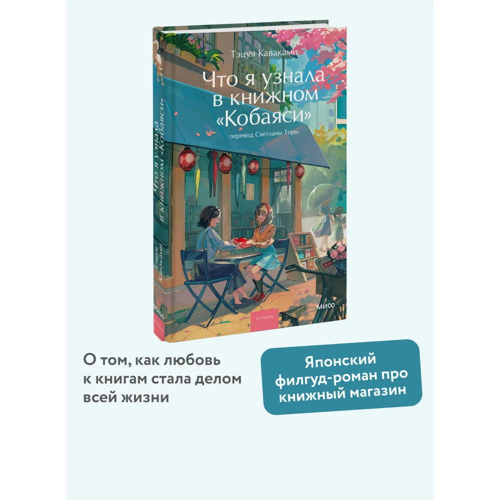 Что я узнала в книжном “Кобаяси” Что я узнала в книжном “Кобаяси”