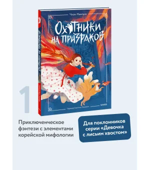 Охотники на призраков. Том 1