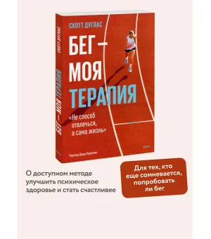 Бег — моя терапия