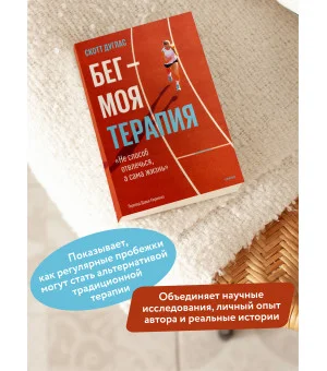 Бег — моя терапия