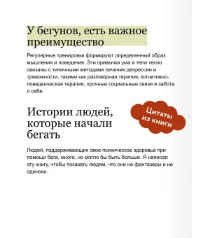 Бег — моя терапия