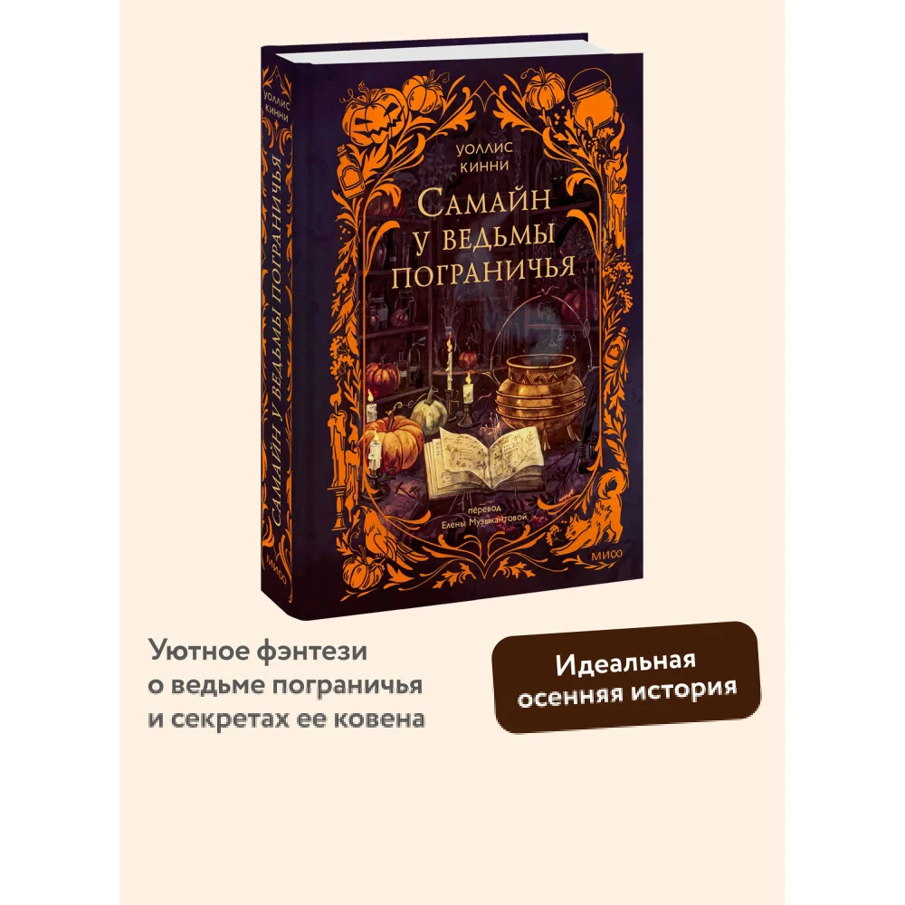 Самайн у ведьмы пограничья Самайн у ведьмы пограничья