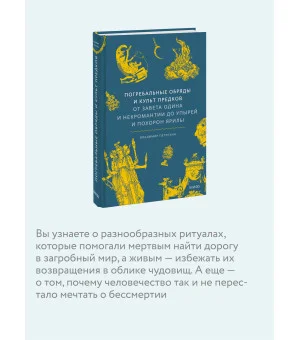 Погребальные обряды и культ предков. От завета Одина и некромантии до упырей и похорон Ярилы Погребальные обряды и культ предков. От завета Одина и некромантии до упырей и похорон Ярилы