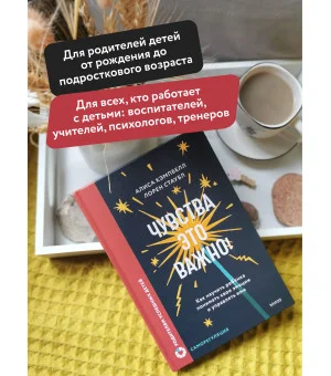 Чувства — это важно! Как научить ребенка понимать свои эмоции и управлять ими